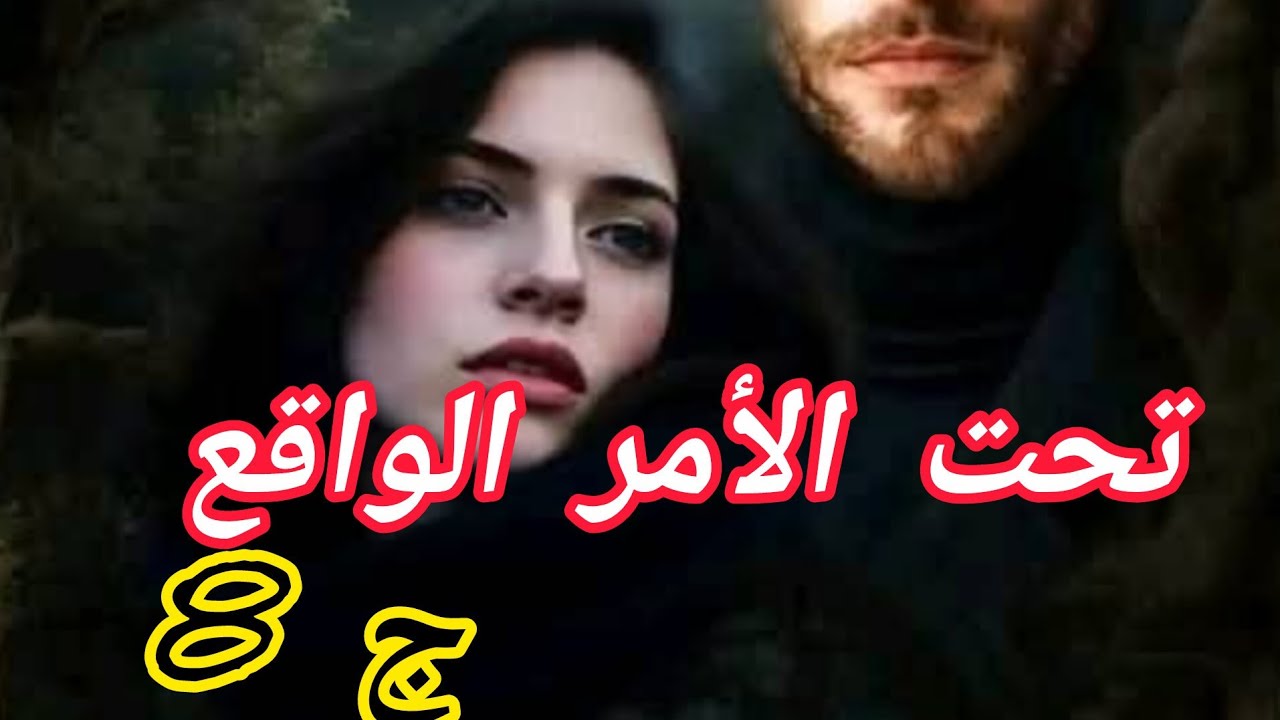 بدر الدين مصر باه يرجعني....وانا ما قدرتش نقاوم حبي ليه...🥰🥰🥰🥰