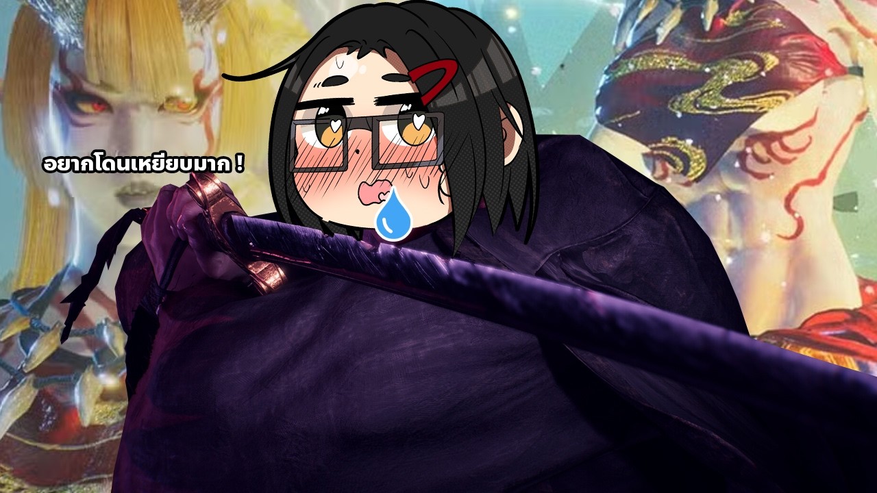 ปู่โบ๊ต เริ่ม GIT GUD ในเกม NIOH 3