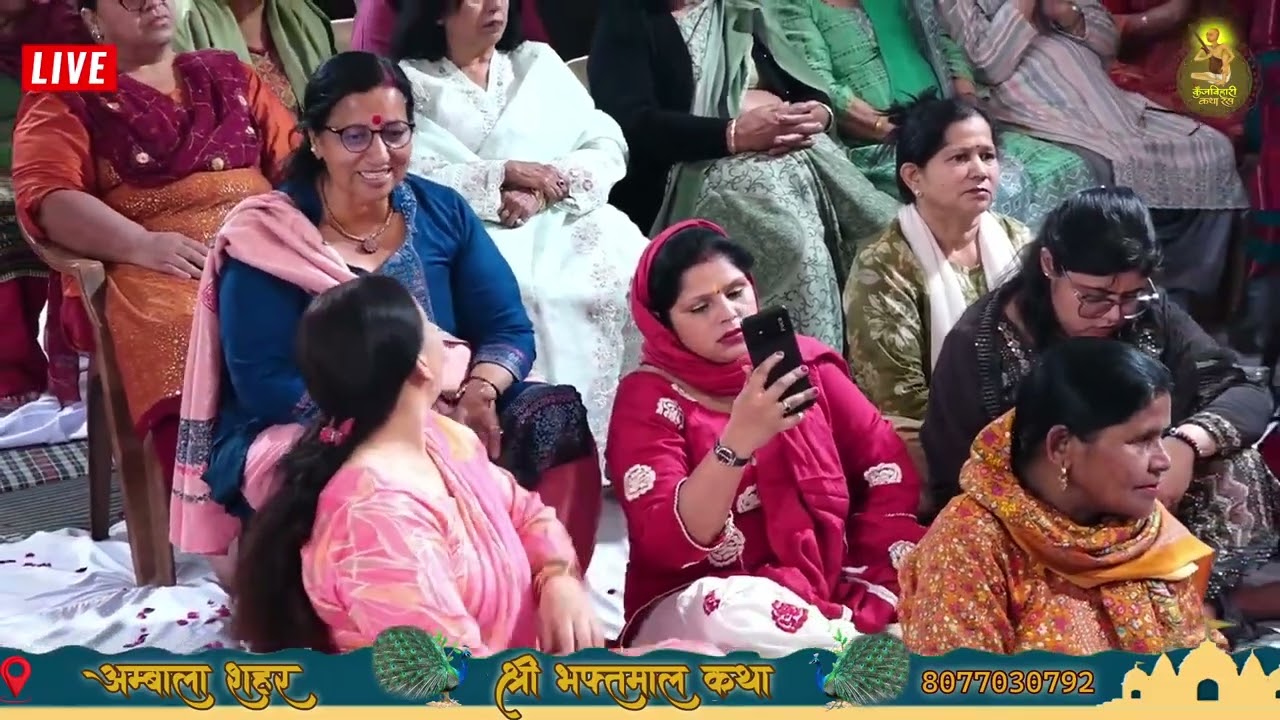 भक्तमाल कथा -1 अयोजक लाडली सखी परिवार, अंबाला शहर 