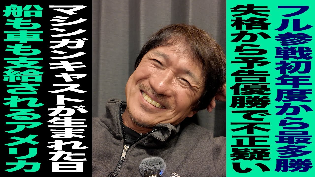 【後半】並木敏成「バスボートの上で◯んでもいい」OSP創業と最後の挑戦