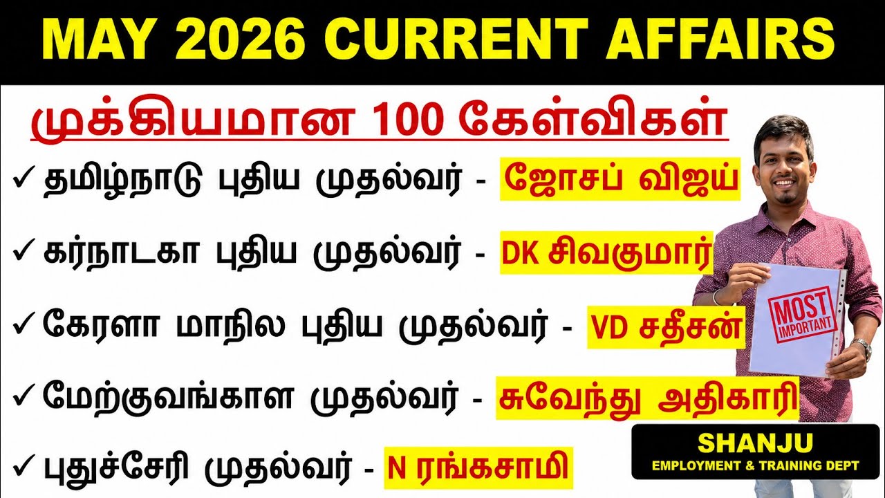 May 2026 Current Affairs | Current Affairs In Tamil For TNPSC, RRB, SSC | Shanju Current Affairs