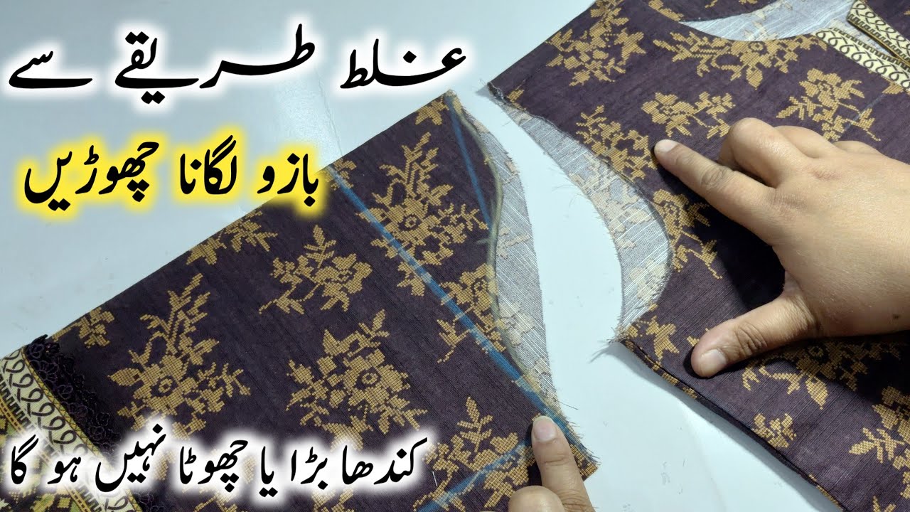 Sleeves ( بازو) Lagane ka sahi tarika 💥 | Attach sleeves perfectly
