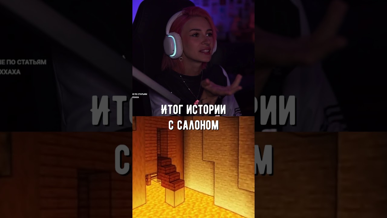 ИТОГ ИСТОРИИ С САЛОНОМ #nelyaray #twitch #нарезки #твич