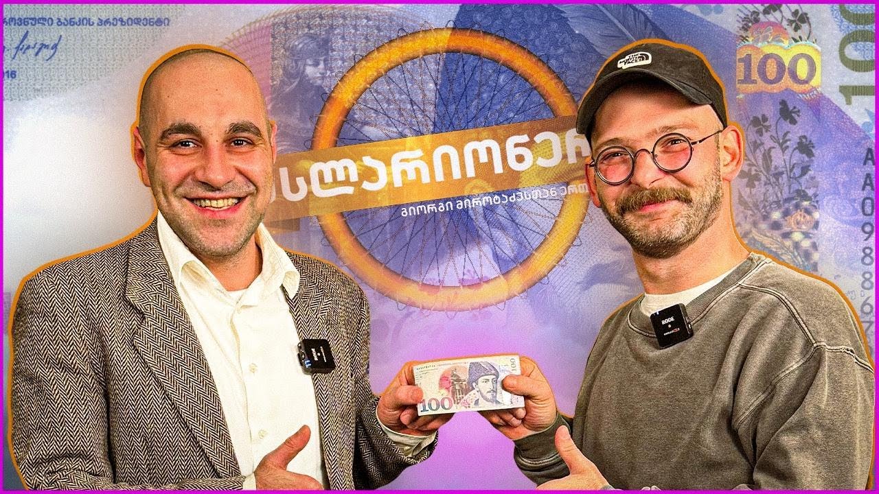 მიშა ცინცაძე (ცინკვესები)  - ასლარიონერში