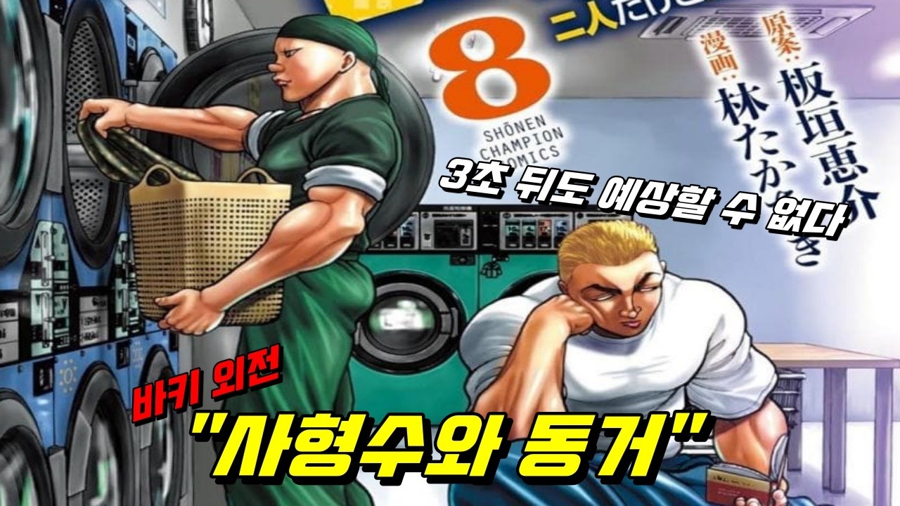 최신 바키 외전 ! 가이아와 사형수 시콜스키 (최신 풀 스토라)