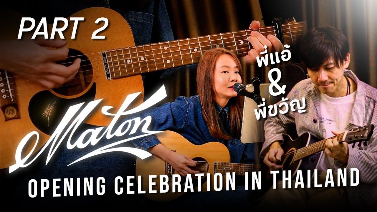 Maton Guitars Opening Celebration in Thailand พี่แอ้ + พี่ขวัญ เพลง It's you-Max /Yesterday-Beatle