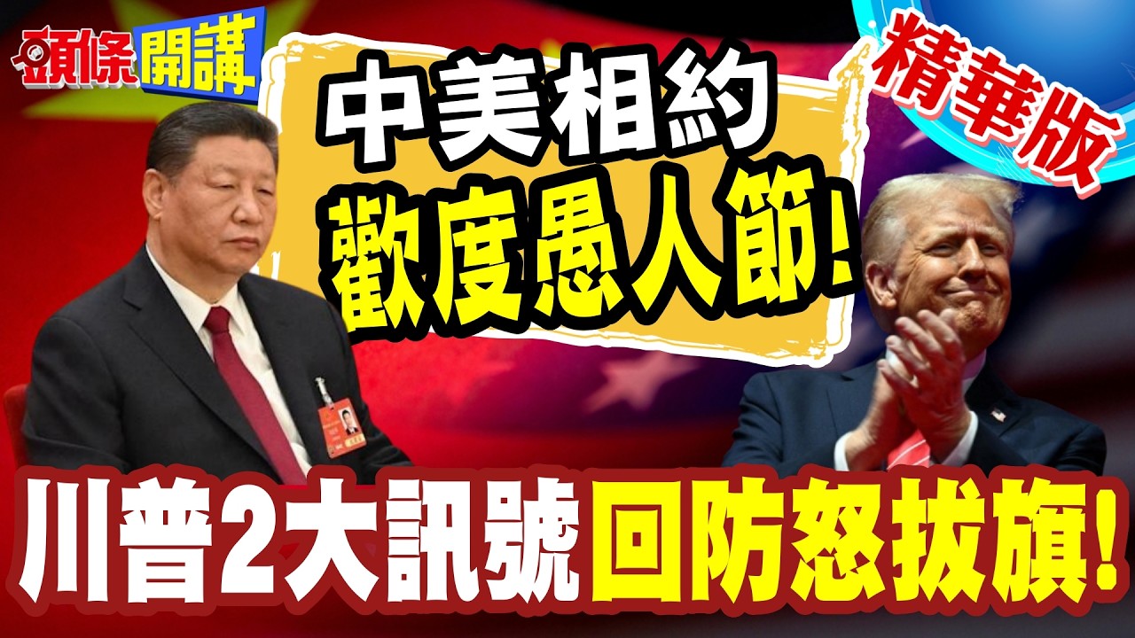 中美相約