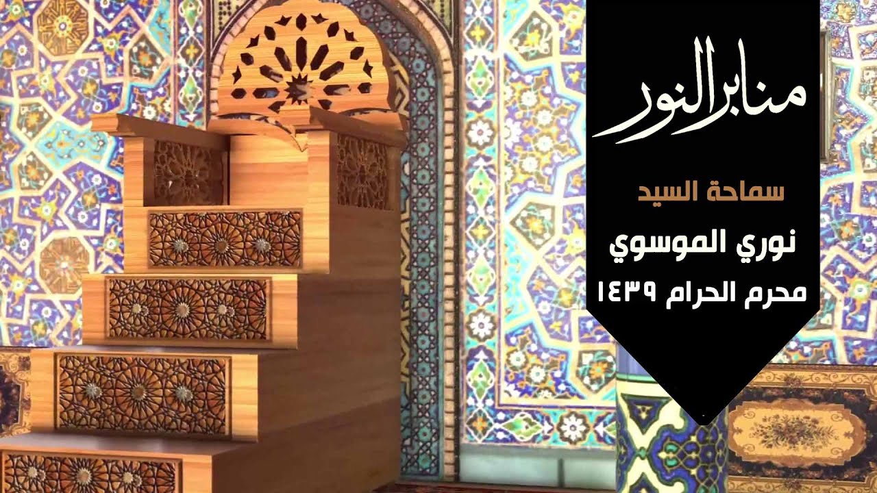 السيد نوري الموسوي ليلة 5 محرم 1439