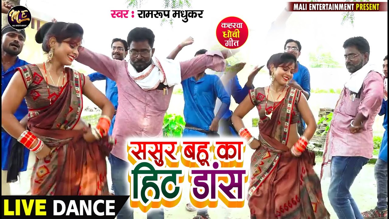 #VIDEO | ससुर बहू का हिट डांस #Anil Lahari #Anushka Rajput | Sasur Bahu Ka Hit Dance - देशी कहरवा