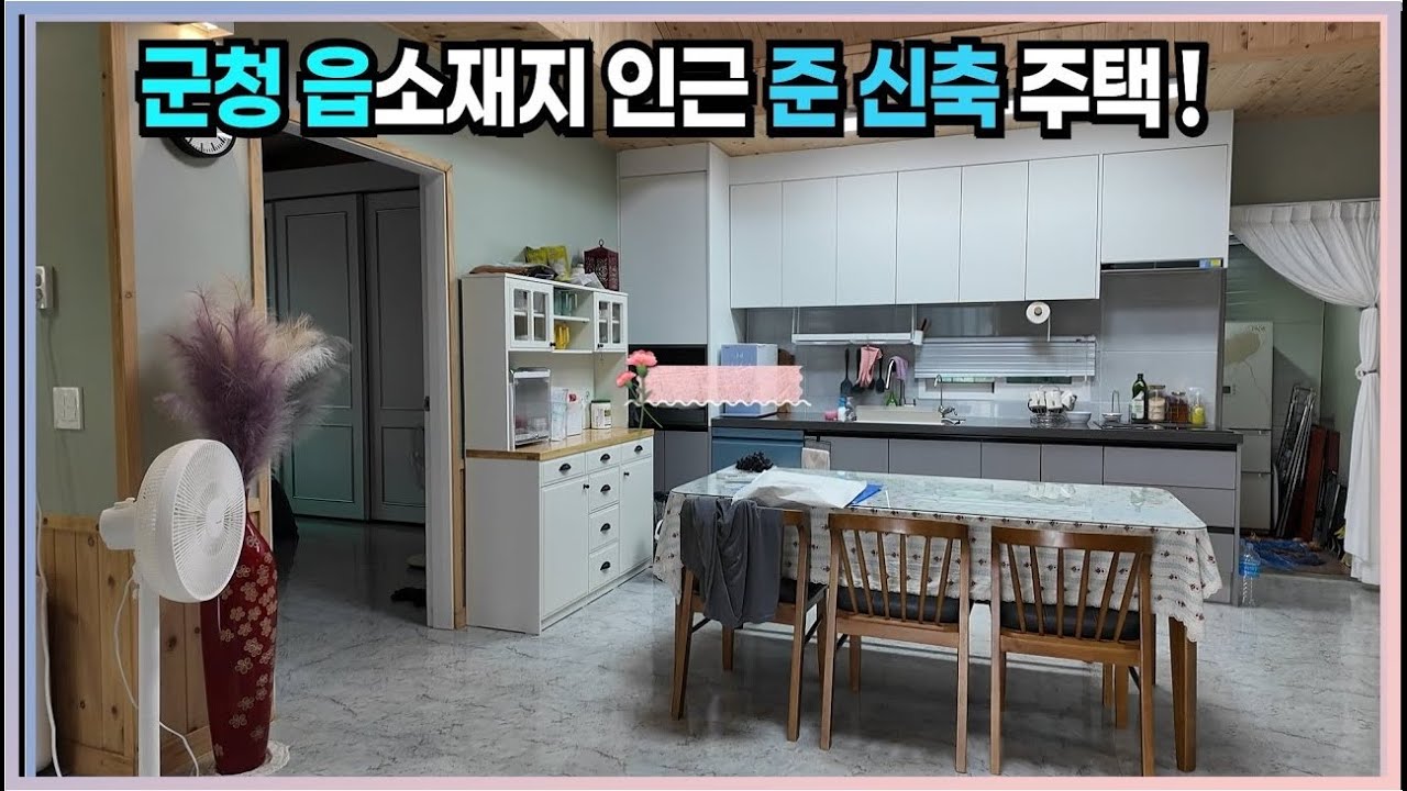 (가격인하)1억 중반에 준신축 ! 병원, 읍 권역에 위치한 전남 해남군 1억원대 전원주택매매
