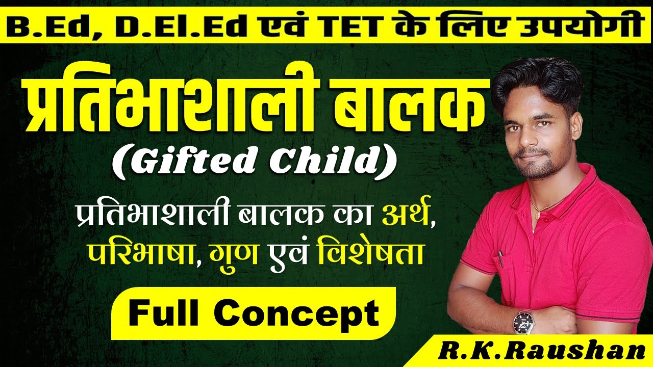 प्रतिभाशाली बालक Gifted Child | Pratibhashali Balak ke arth, Paribhasha, Pahchan, Shiksha, Visheshta
