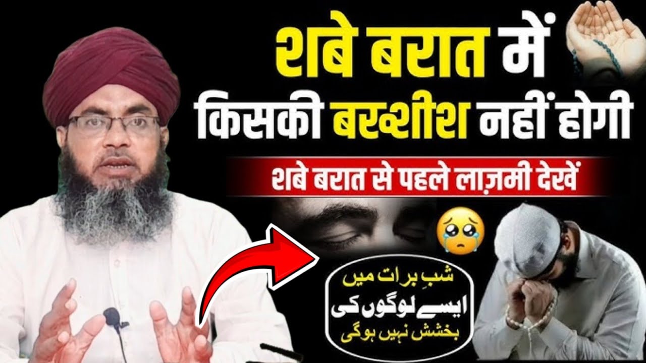 Shabe Barat Mein 8 Logon Ki Maghfirat Kyun Nahi Hoti? Jaaniye Wajah! | Aftab Alam Qadri