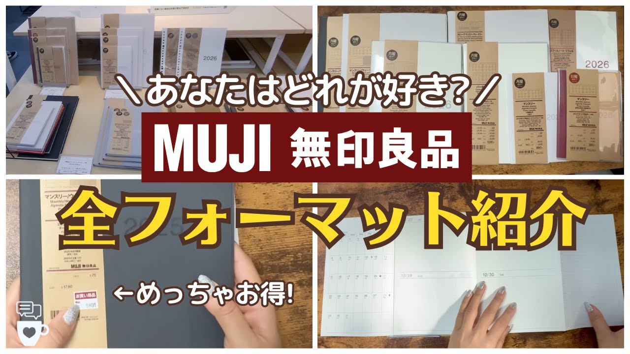 【2026年手帳】仕事で使える無印手帳「全フォーマット紹介」｜バーチカル手帳｜週間レフト｜一覧できるスケジュール帳｜MUJI無印良品