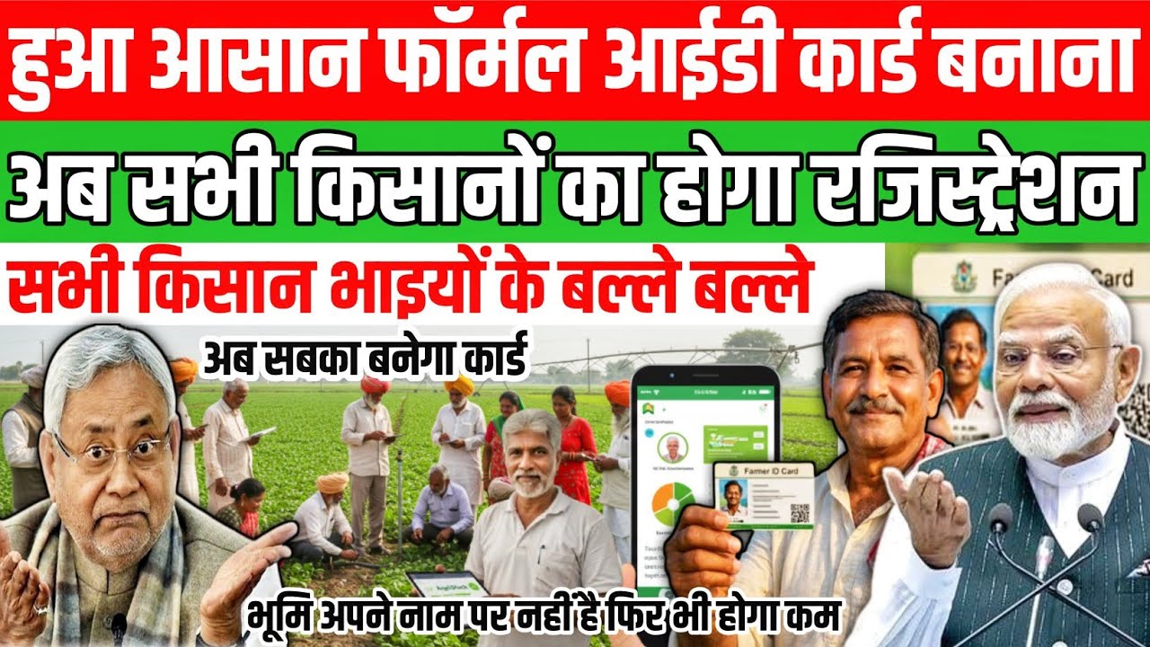 फार्मर रजिस्ट्री अभियान farmer ID बड़ी खबर। सभी किसानों के बल्ले बल्ले पंचायत में लगेगा शिविर। 