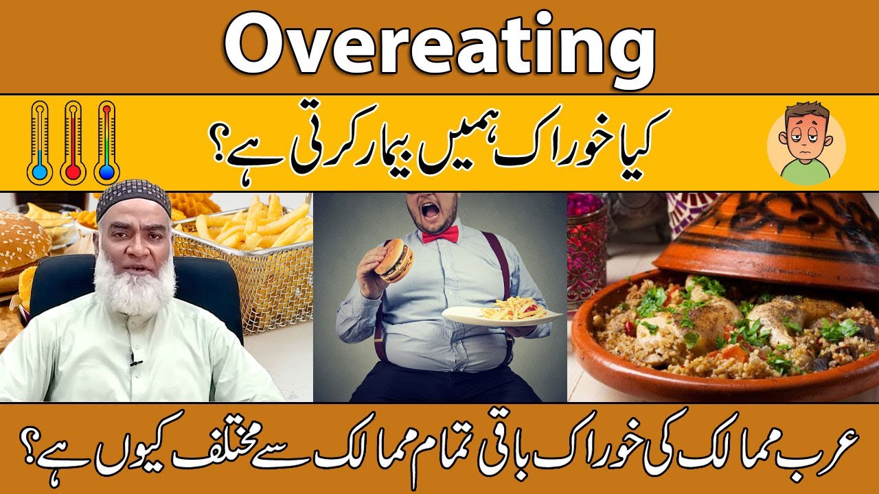 Overeating | Does food make us sick? | Eat small meals and stay healthy | Al-Razaqi Health Recover
