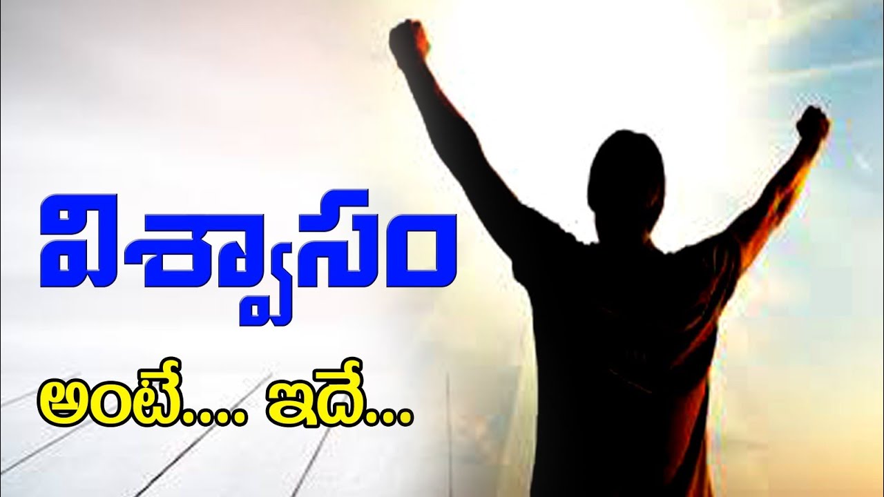 FAITH-మాదిరి కర  విశ్వాసం - latest Telugu Christian Message