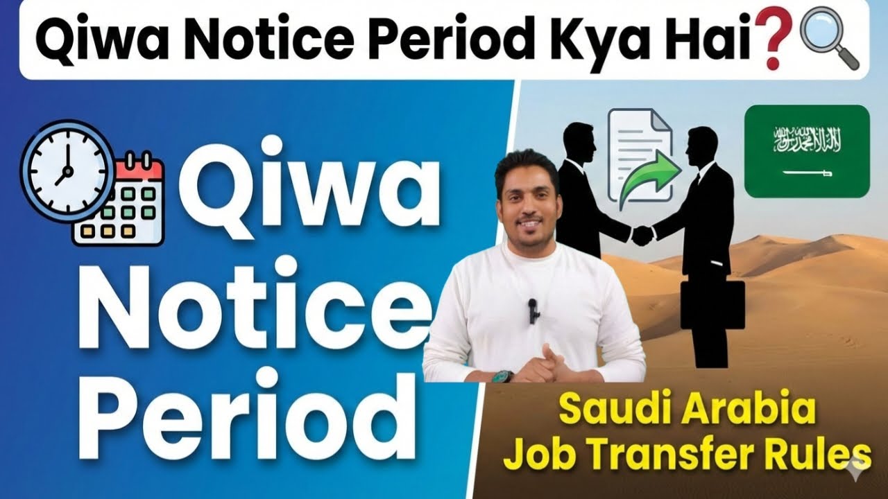 Qiwa Notice Period Kya Hai? | Saudi Arabia Job Transfer Rules 2️⃣ Qiwa Notice Period Explained