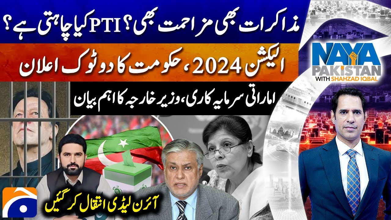 PTI&ndash;Govt Negotiations? - UAE president Arrives in Pakistan - Shahzad Iqbal - Naya Pakistan​
