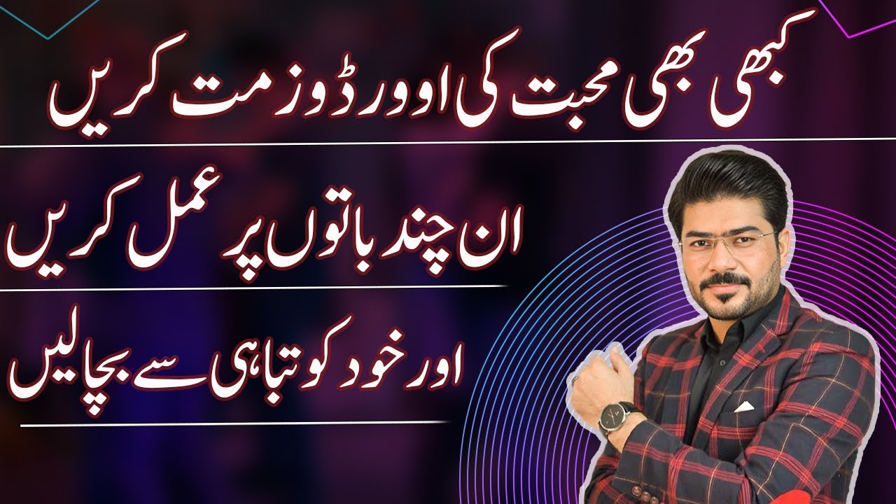 Never Overdose on Love! | The Truth You Need to Know | Safdar Ali