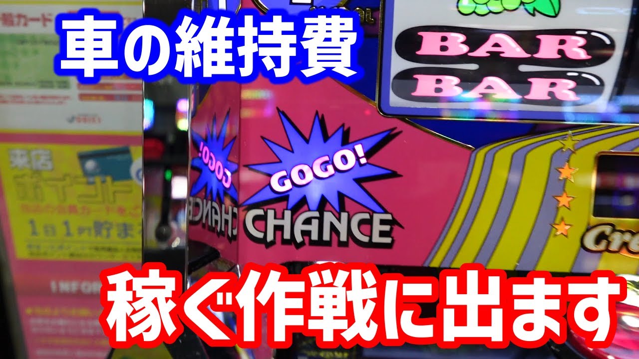 【ゴーゴージャグラー3】車が壊れてジャグラー打ちに行けなくなったら寝込むしかないので【ジャグラー】【パチスロ】【スロット】