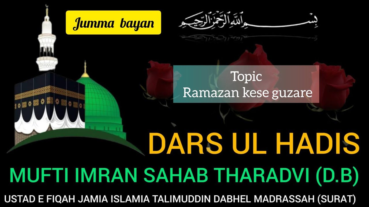 Ramazan kese guzare bayan by Mufti Imran tharadvi (d.b)