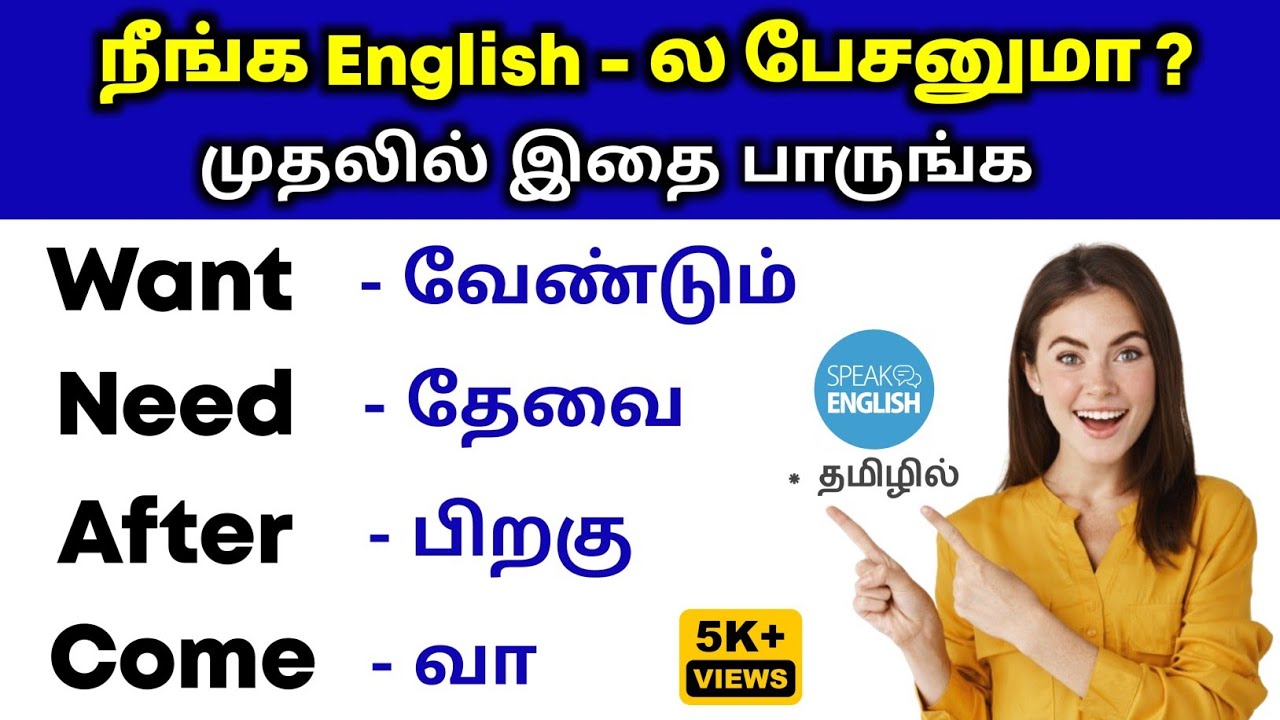 Free Spoken English Video In Tamil | English Pesalam | How To Speak ENGLISH In Tamil | Action Verbs