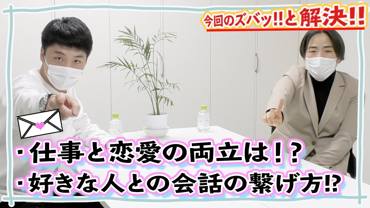 【恋愛相談】ガチで答えます！さや香 新山の恋愛相談所#3【さや香新山】【ゆりやんレトリィバァ】
