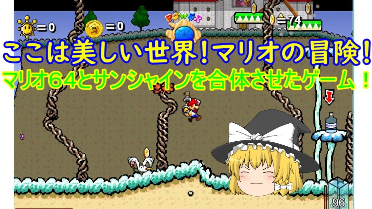 マリオ６３をもっとプレイしてみた！ここは美しい世界！マリオ６３とサンシャインを合体させたゲーム！(ライブ配信)