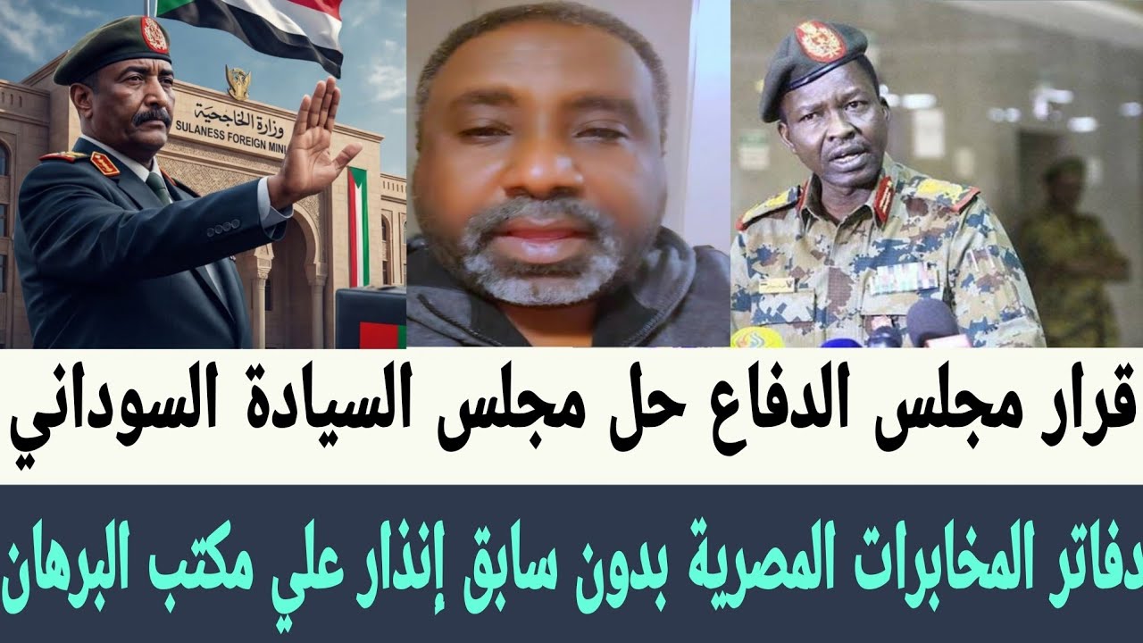 خال الدعامة دفاتر #المخابرات_المصرية بدون سابق إنذار علي مكتب #البرهان خطط و وصاية خيانة عظمى 