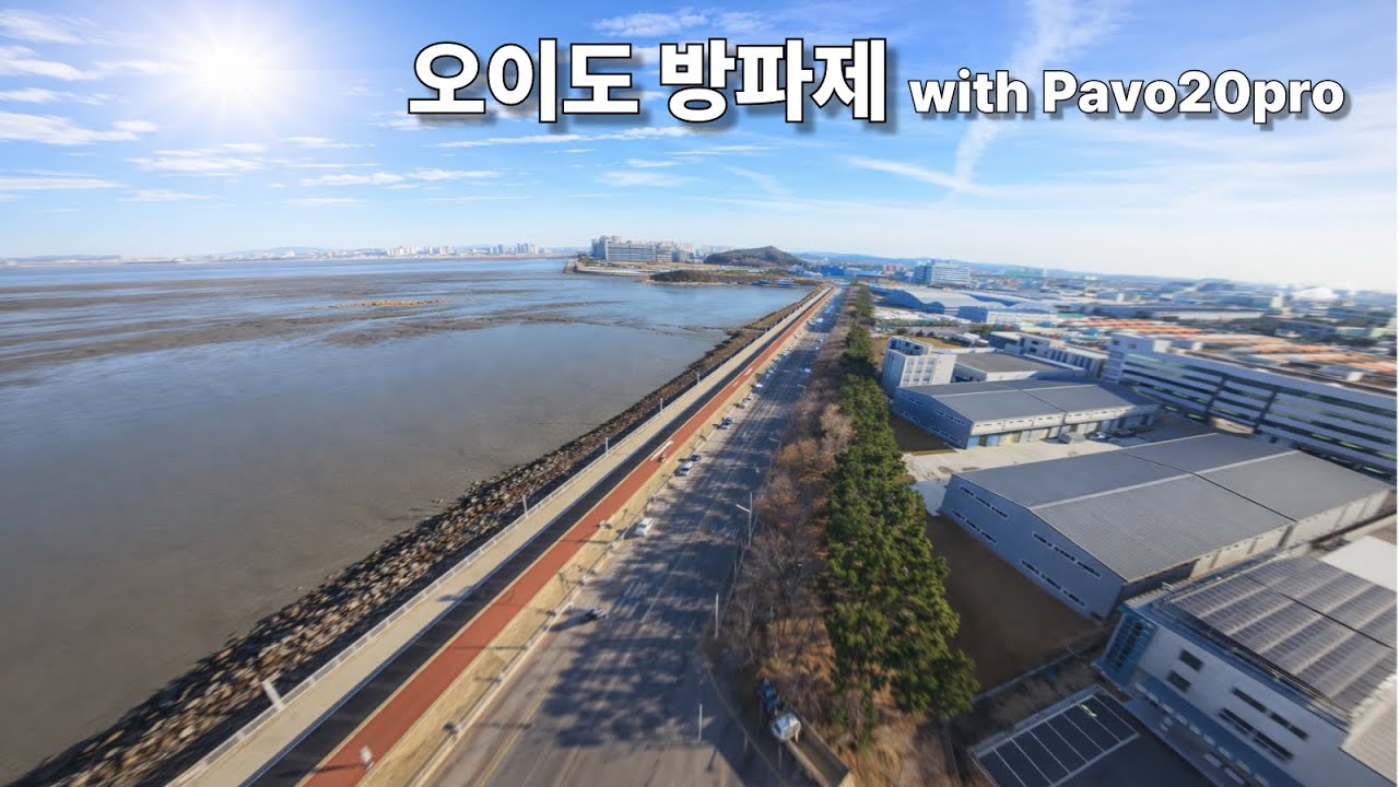 [오이도 방파제]❤️연애때도 안가본 오이도를 오직 드론 날리러 혼자 감❤️
