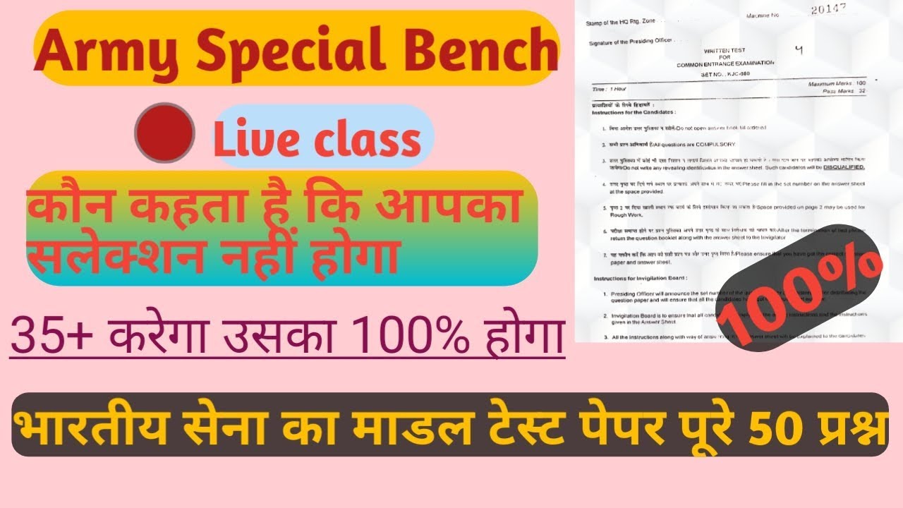 Indain Army Model Test Peper 2020 || Live class night 9:00 pm ||