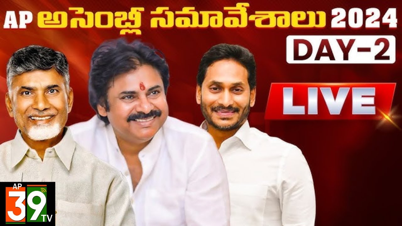 LIVE :🔴LIVE : AP Assembly LIVE | AP Budget Sessions 2024 | CM Chandrababu | Day -2 |.@ap39tv