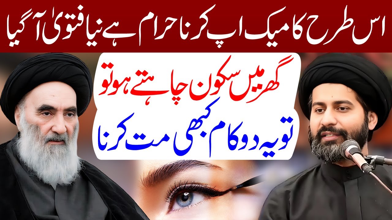 Khawateen Ka Is Tarah Ka Makeup Karna Haram Hai | Maulana Syed Arif Hussain Kazmi