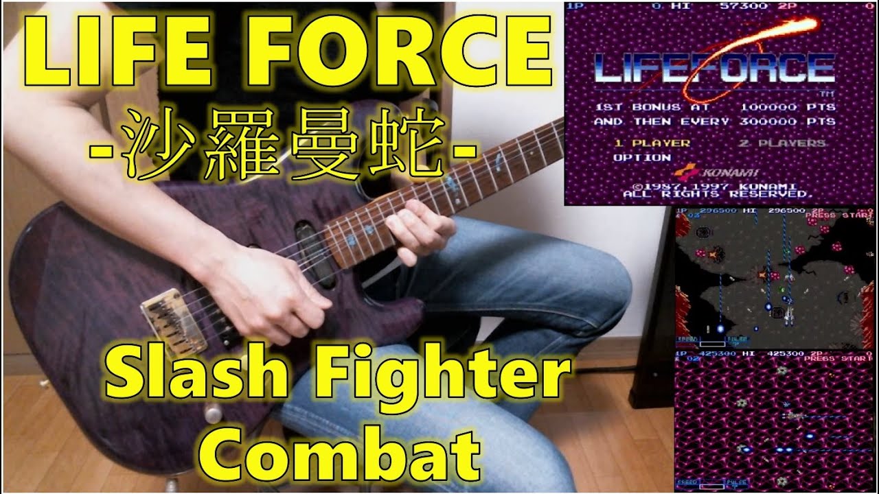 沙羅曼蛇 - SALAMANDER  (LIFE FORCE)  Slash Fighter  &  Combat 【Guitar Cover】