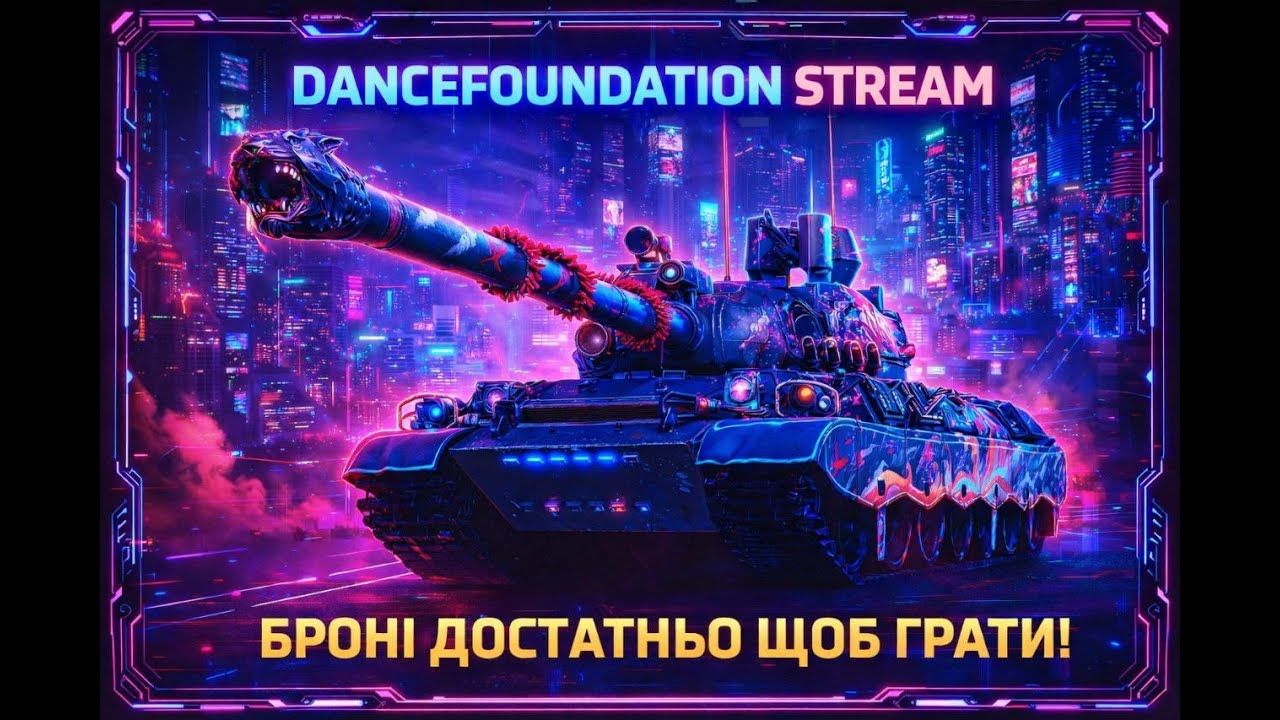 🔴WZ 114 ДУБЛЬ 2! НЕ ВСІ СТОРОНИ ТАНКА РОЗКРИВ! ГРАЮ В РЕЙТИНГУ!🔴