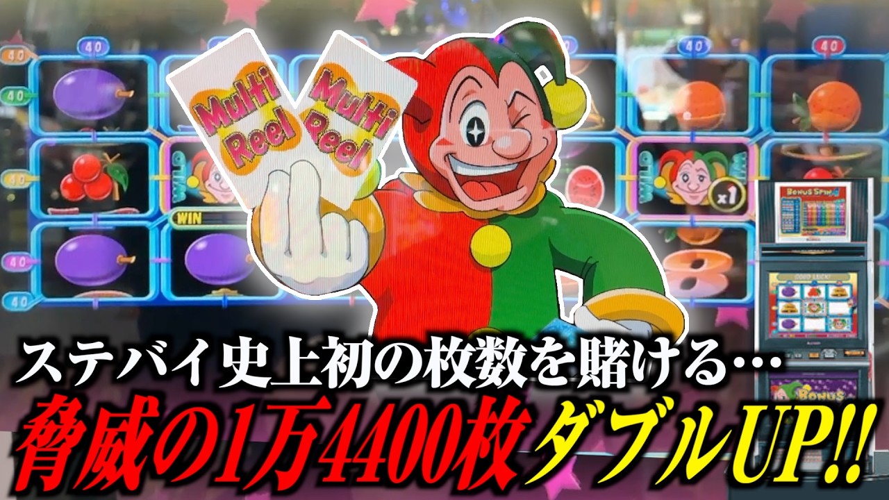 脳汁全開！！当たり過ぎておかしくなった結果とんでもない枚数をダブルアップしましたwww【ボーナススピンA】【メダルゲーム】