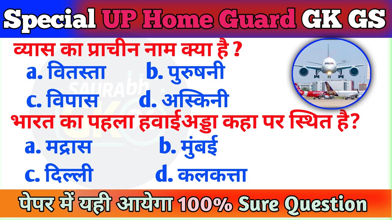 यूपी पुलिस होमगार्ड नई भर्ती 2025 | GK GS | 100% Exam Oriented Class | पेपर में यहीं प्रश्न आयेगा 