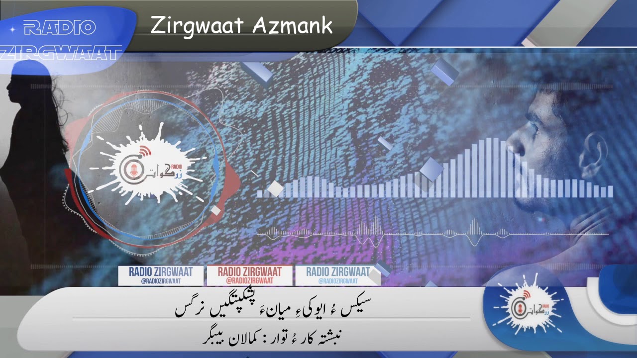 Kamalan Bebagr | Azmank | Radio Zirgwaat