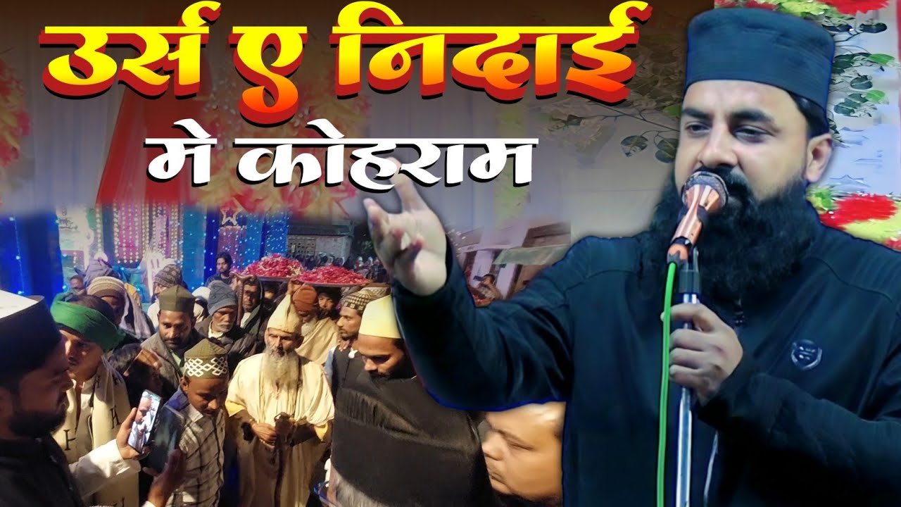 2026 New Naat Sharif || उर्से निदाई मे कोहराम || Sarfraz Haidar Allahabadi 