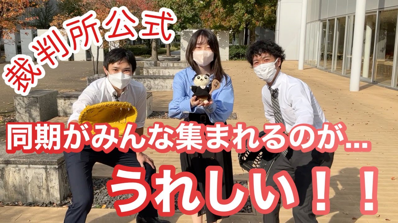 研修生にインタビュー（裁判所職員総合研修所）