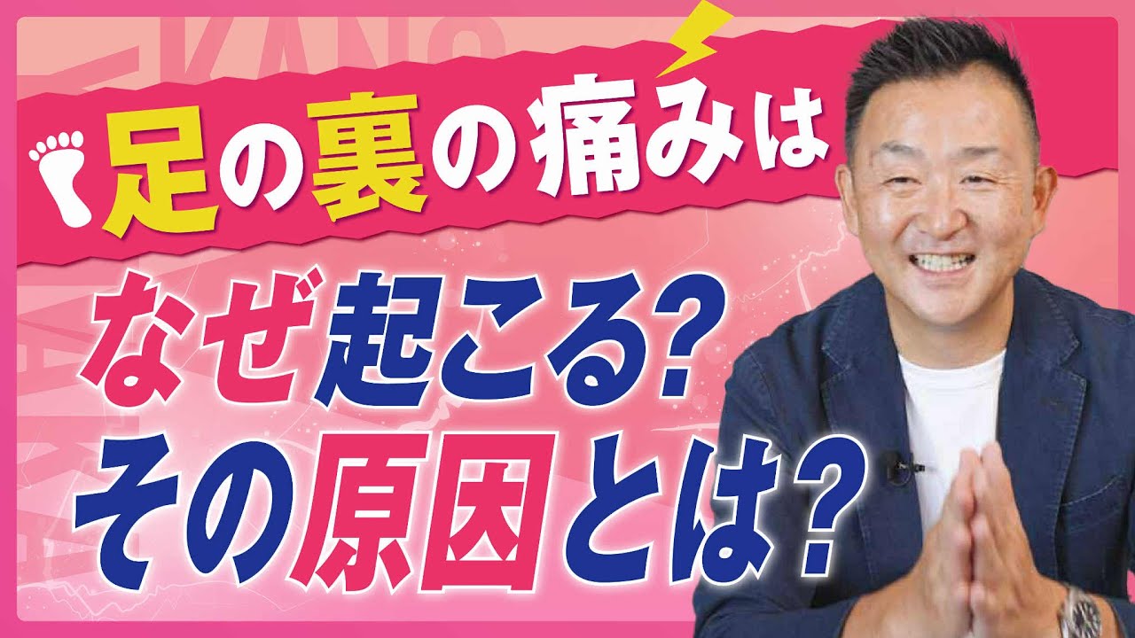 【足底筋膜炎・即改善】足裏の痛みを引き起こす根本原因と改善する習慣ベスト３選！