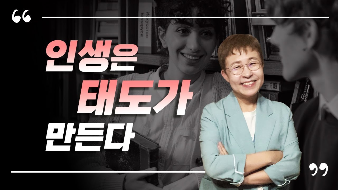 인생에서 태도가 가장 큰 경쟁력이 되는 이유
