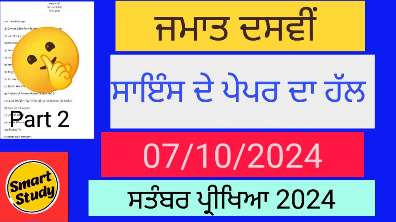 Class 10th। Science Paper Solution। Part 2 । September Exam 2024