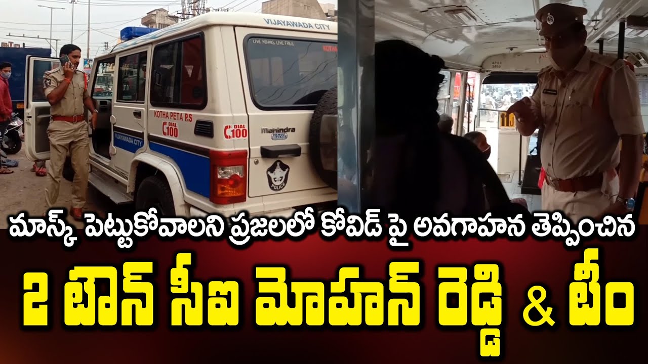 Vijayawada 2 Town CI Mohan Reddy & Team Covid Awarness Program || Bezawada Media