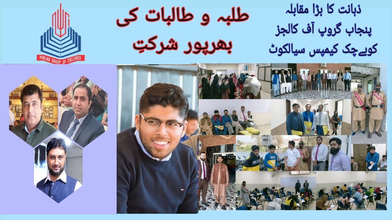 Talent Hunt Test 2023|Punjab group of Colleges|Kuby Chak|Sialkot |Punjab