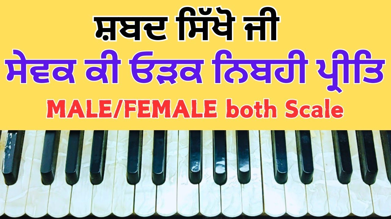 ਬਹੁਤ ਸੁੰਦਰ ਰੀਤ | Sewak Ki Odak Nibhi Preet | Gurpreet Kaur official