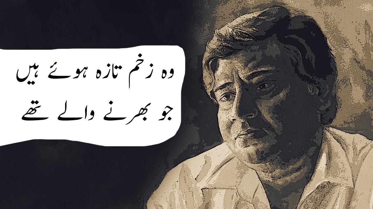 Wo Log Mere Bohat Pyar Krne Wale The | Jamal Ehsani | Sad Poetry