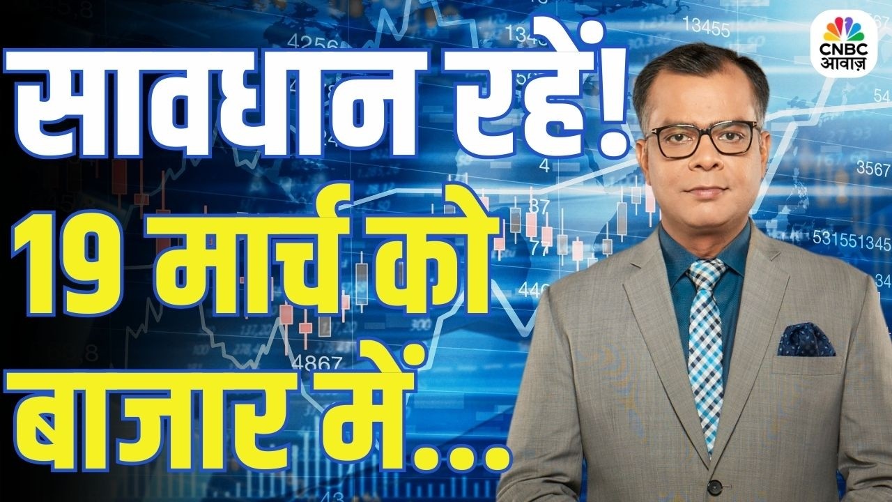 Kal Ka Bazaar | कल बाजार में किन Sectors और Shares में है कमाई का बढ़िया मौका? | 18th March 2026