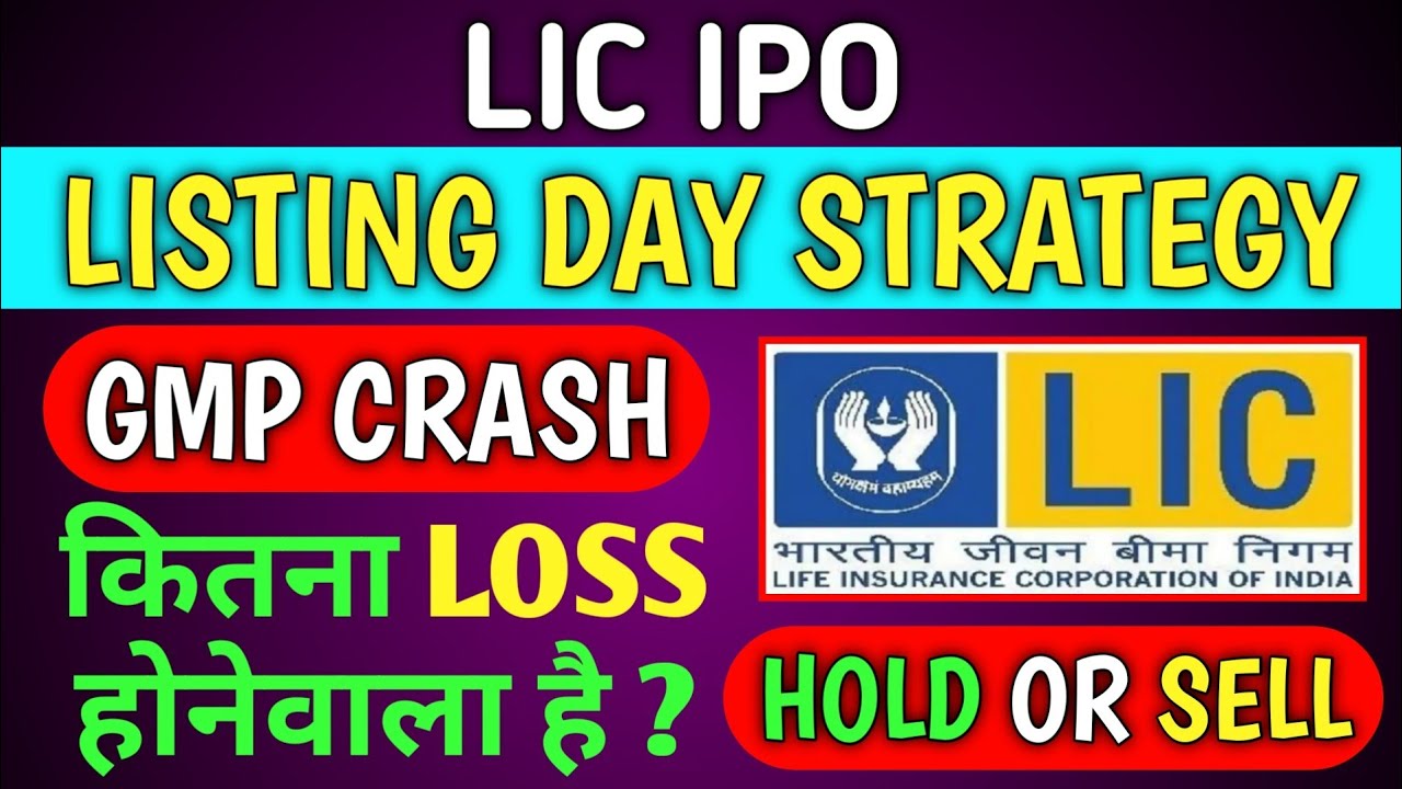 LIC IPO LISTING DAY STRATEGY 🔥🔥 || LIC IPO LISTING PRICE