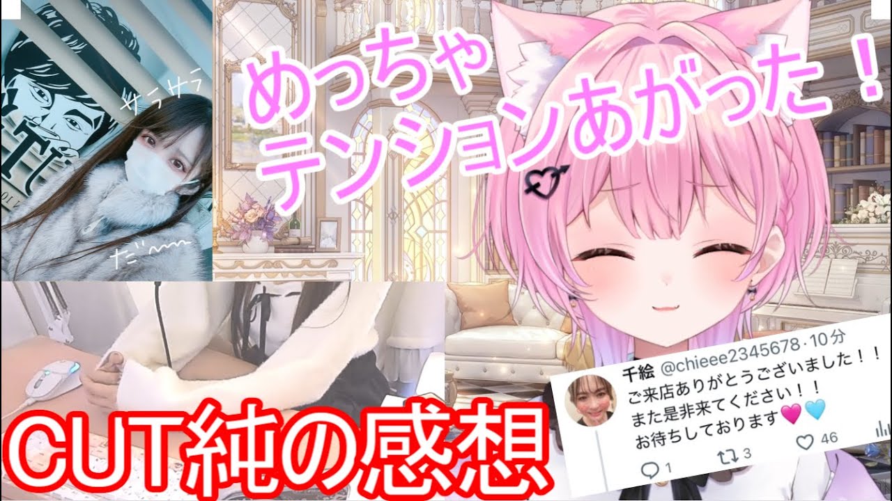 CUT純へ行った感想を話すみけねこ【みけねこ 切り抜き】